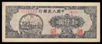 1948年第一版人民币壹仟圆“耕地”七位数号码一枚